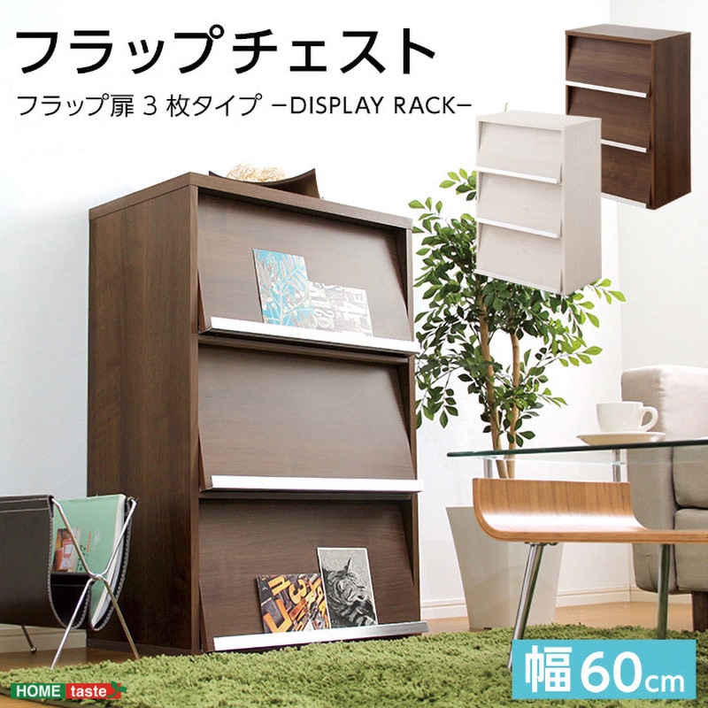 DS60-F3-WAL 収納家具【DEALS ディールズ 】 フラップ扉3枚タイプ 