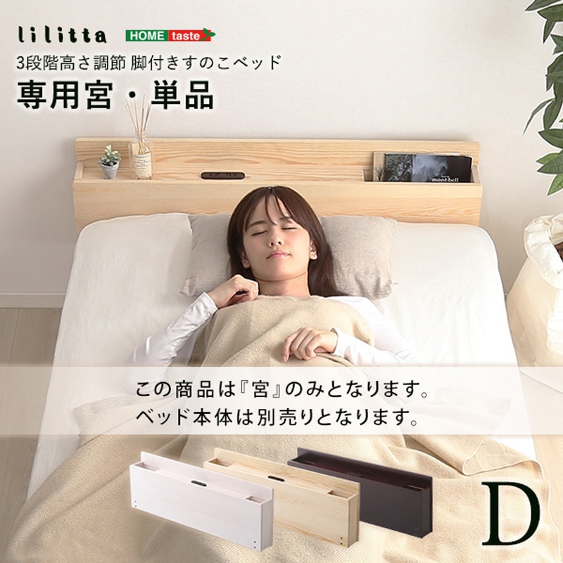 MP-01D-WHW パイン材脚付きすのこベッド リリッタ専用宮単品(ダブル用) 1台 ホームテイスト 【通販モノタロウ】