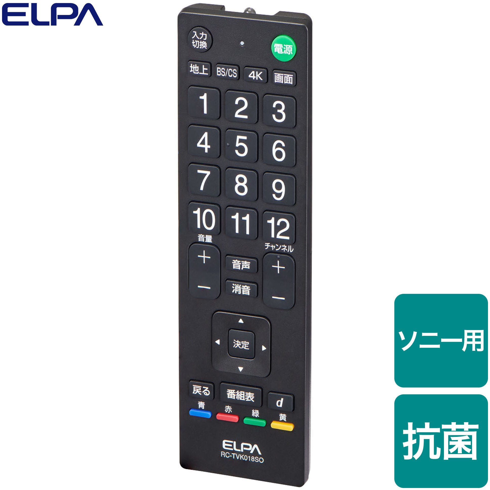 テレビ 本体 リモコン付き RC-TVK018SO 抗菌 ちょうどいいサイズのテレビリモコン メーカー