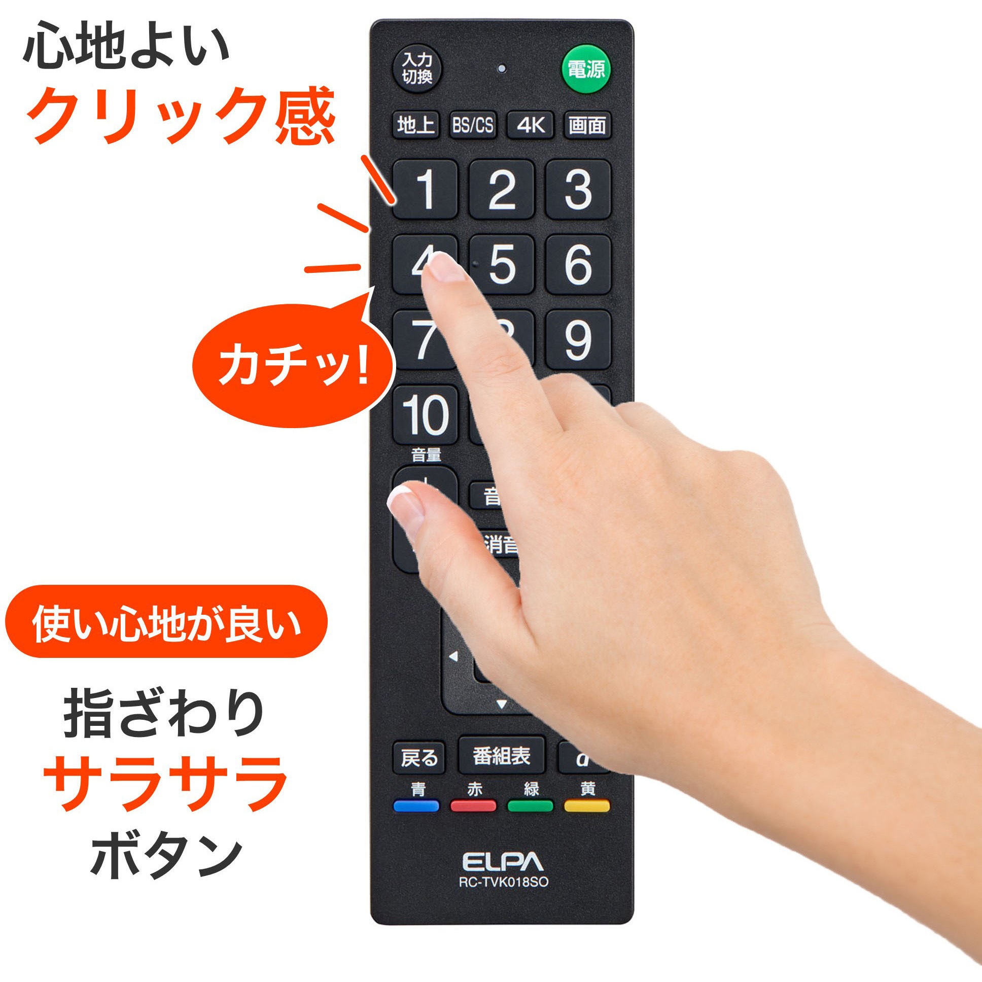RC-TVK018SO 抗菌 ちょうどいいサイズのテレビリモコン メーカー別 5