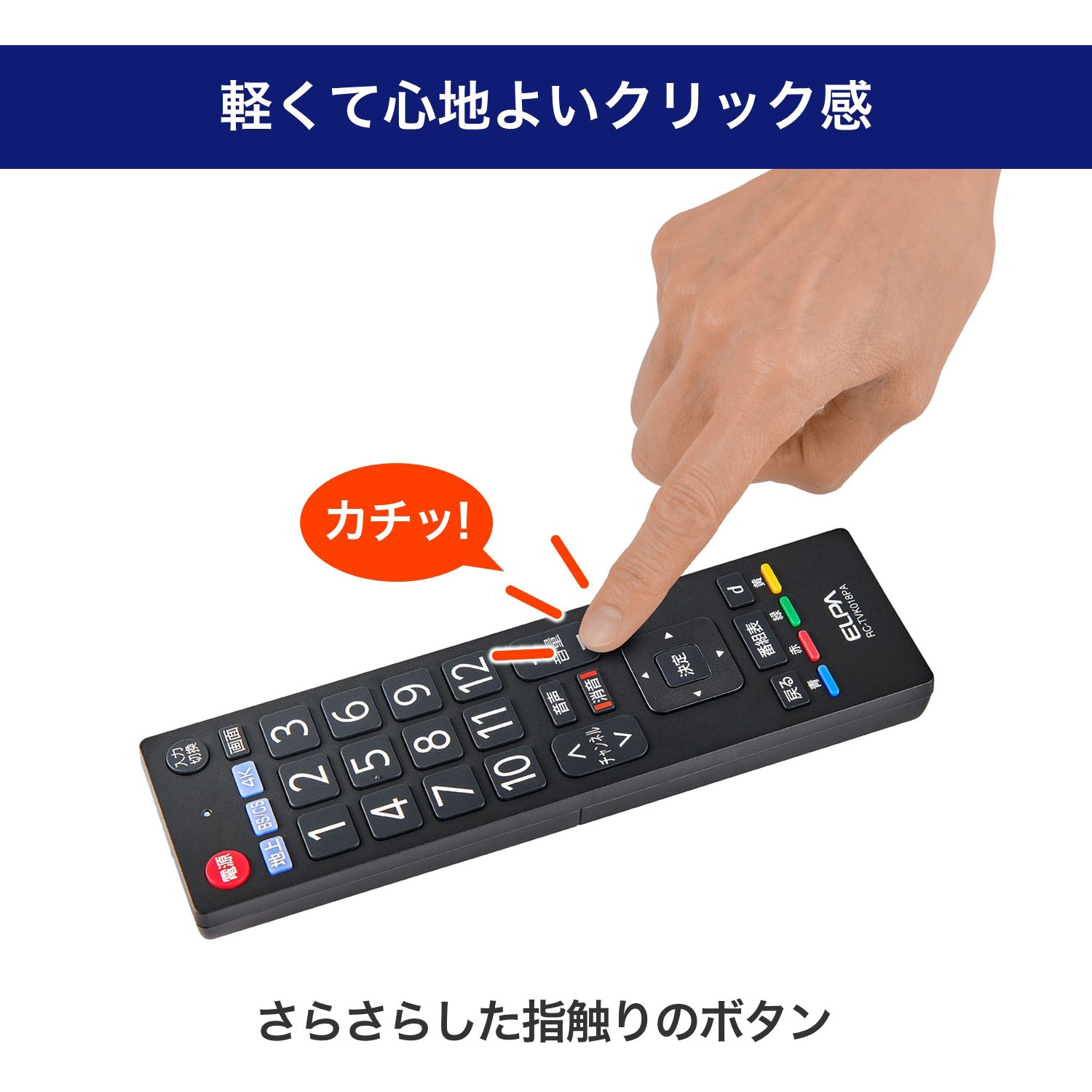 RC-TVK018PA 抗菌 ちょうどいいサイズのテレビリモコン メーカー別 5