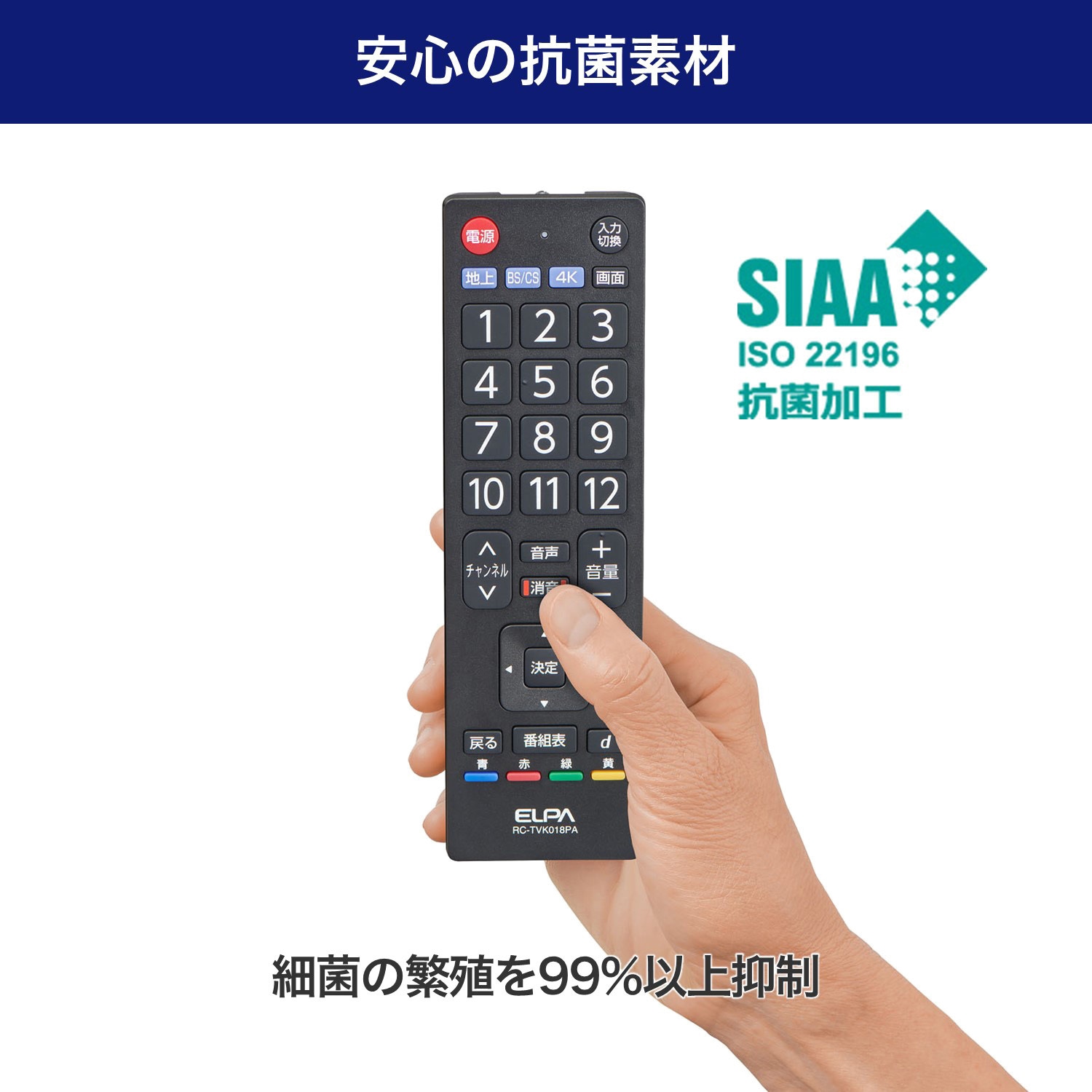 RC-TVK018PA 抗菌 ちょうどいいサイズのテレビリモコン メーカー別 5 