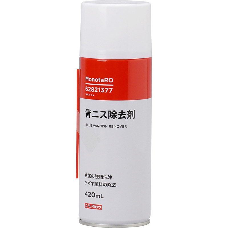 【オープニング大セール】 青ニス除去剤 1本(420mL) 【通販モノタロウ】 モノタロウ その他