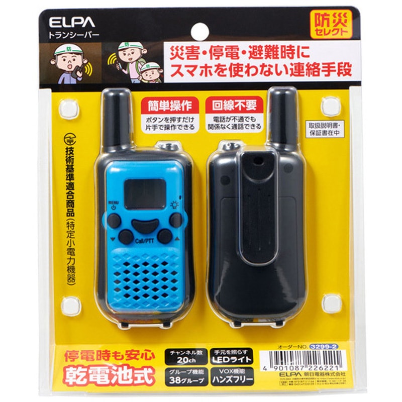 TRX-02 特定小電力トランシーバー 1台 ELPA 【通販モノタロウ】