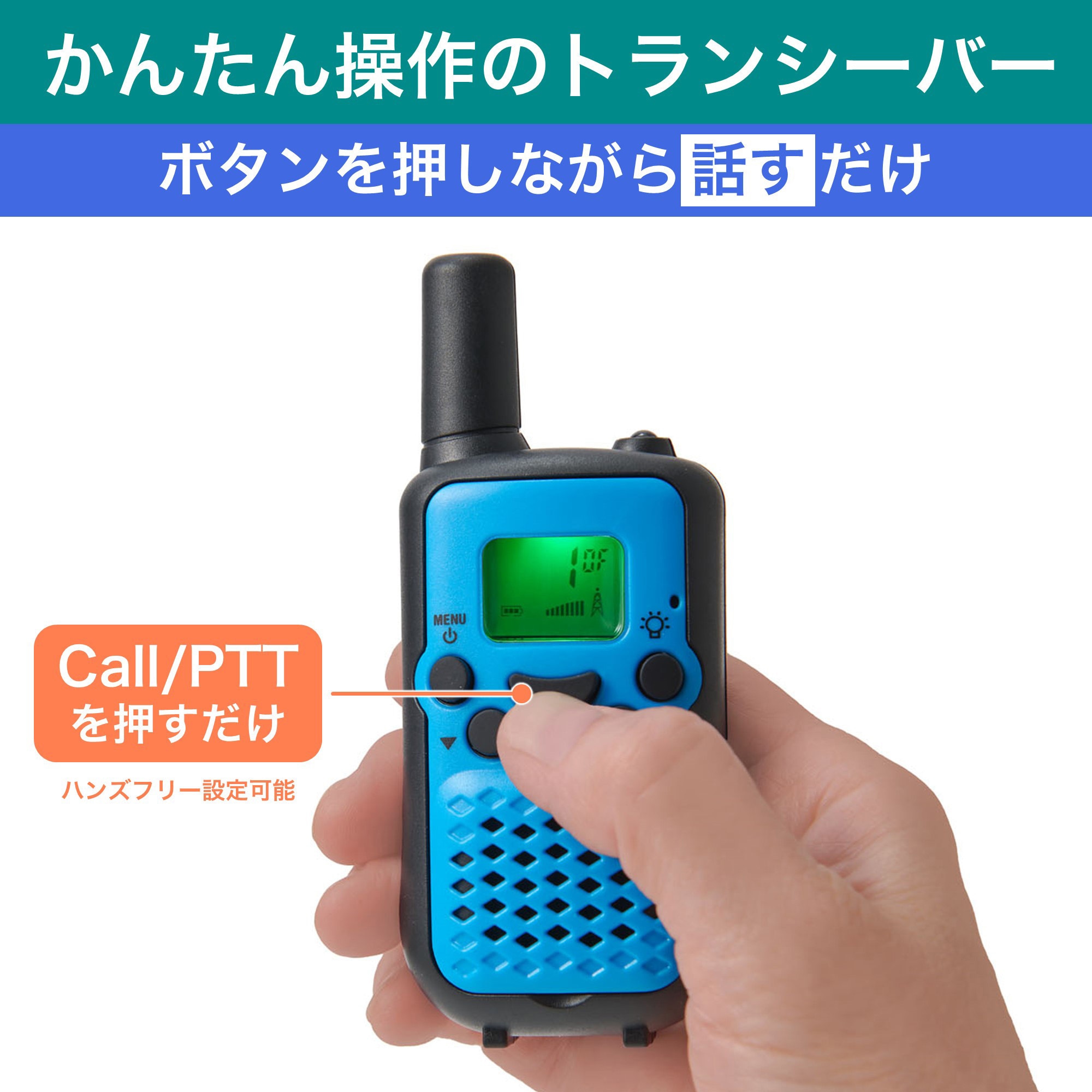 TRX-02 特定小電力トランシーバー 1台 ELPA 【通販モノタロウ】