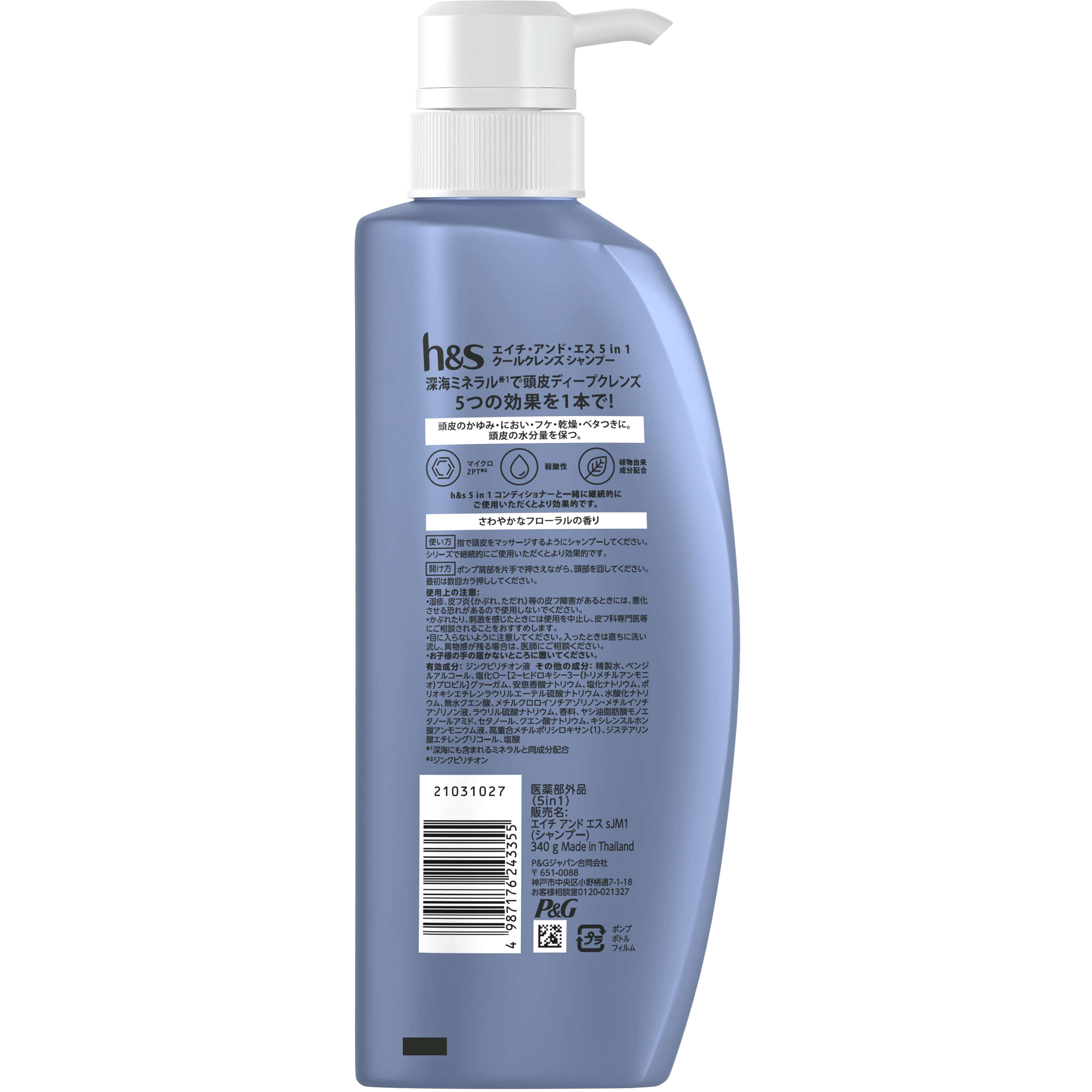 h&s 5in1 クールクレンズ シャンプー H&P ポンプ(本体) 1個(340g
