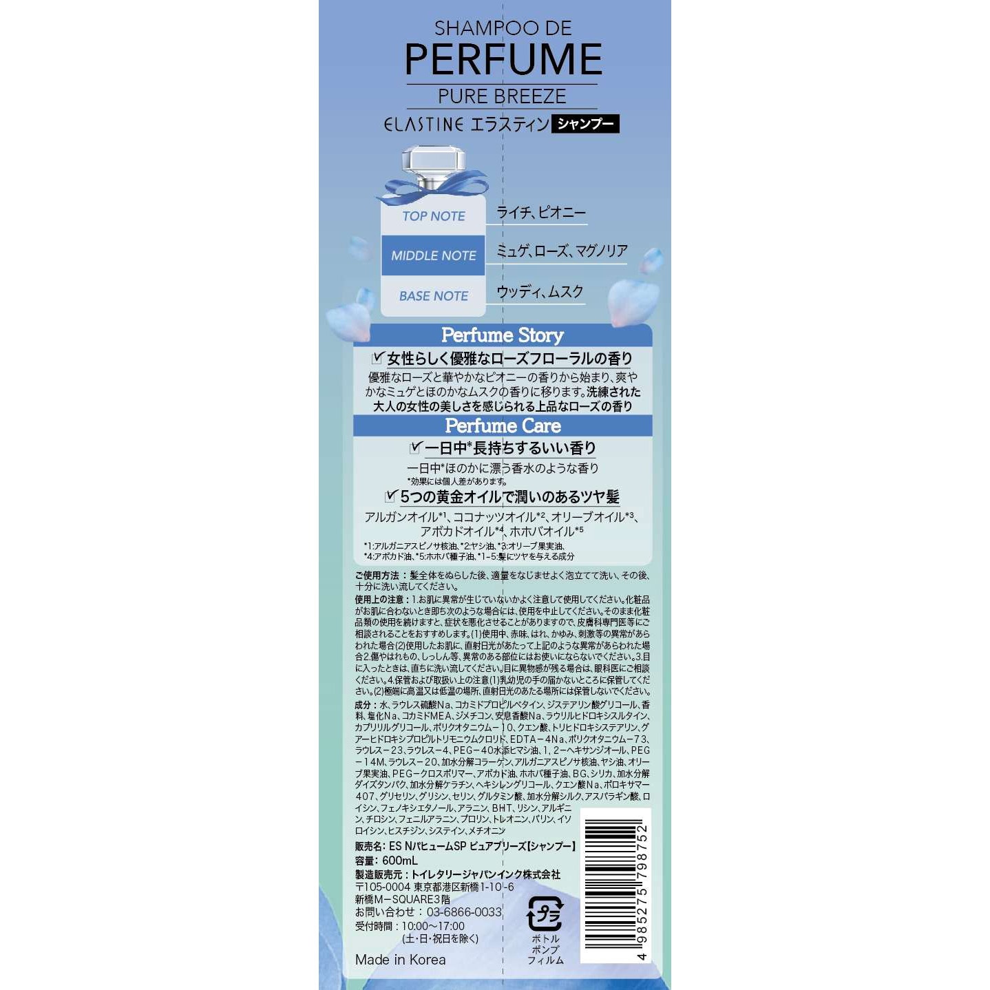 単品19個セット】 エラスティンパヒュームコンデショナーピュア