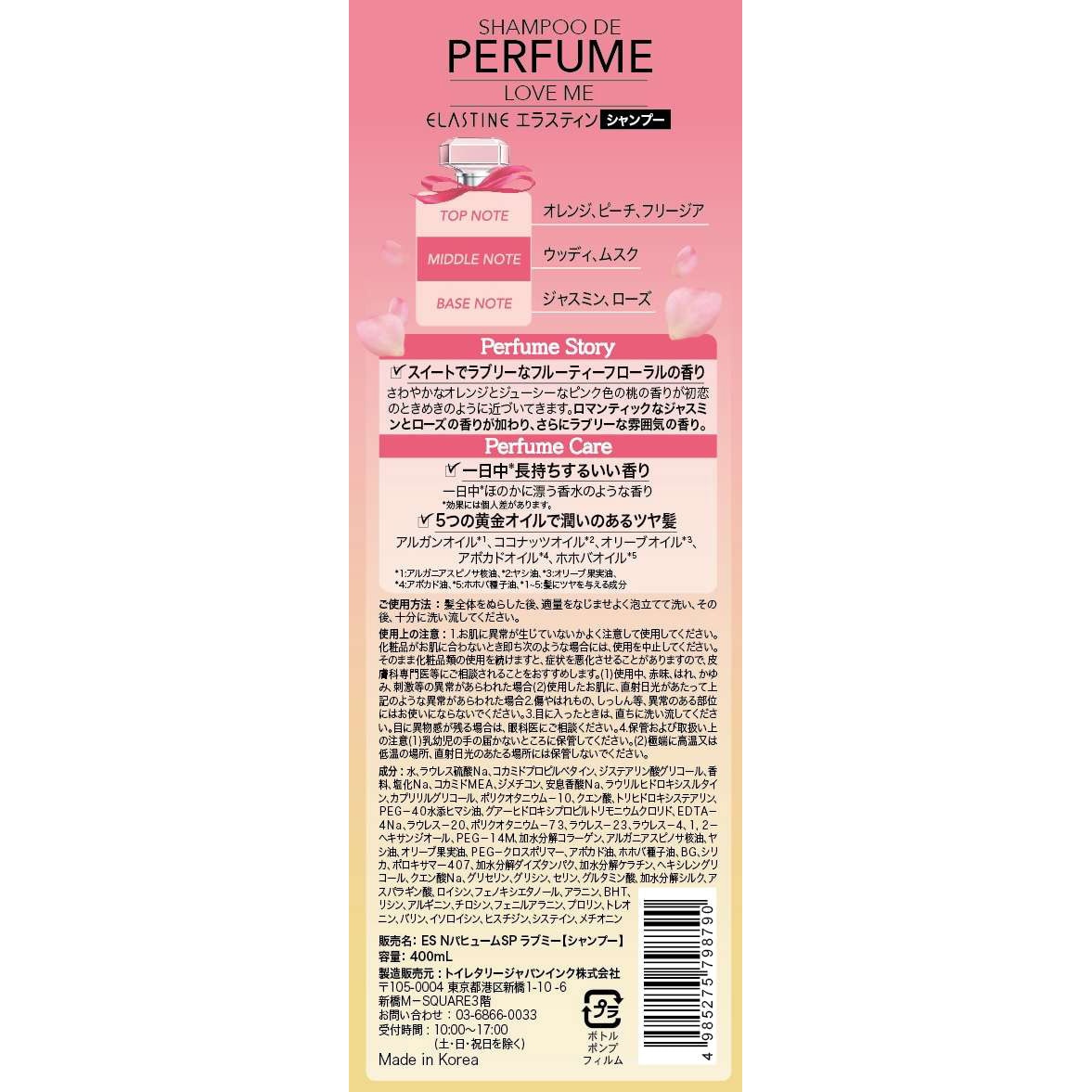 エラスティンパヒュームシャンプーラブミー トイレタリージャパン