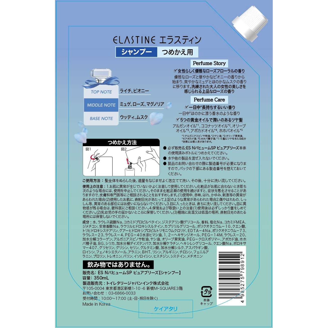 エラスティンパヒュームシャンプーピュアブリーズ トイレタリー