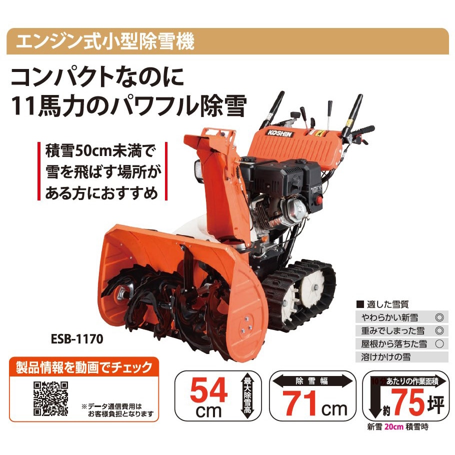 PA-420 除雪機ESB用 シャーボルトシリーズ 1袋(6個) 工進 【通販モノタロウ】