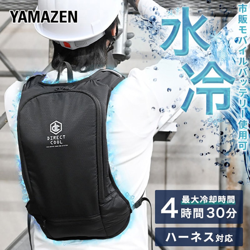 DC-B04SE(B) 水冷服 プロ仕様 ダイレクトクール DIRECT COOL