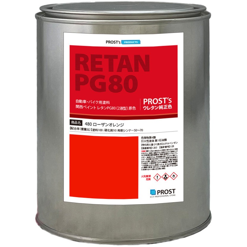 関西ペイント PG80 480ローザンオレンジ 4kg 送料無料 480-1 関西ペイント PG80 原色 480 ローザンオレンジ 1個(1kg) PROST's