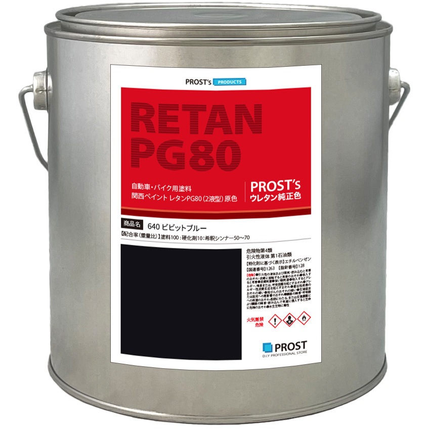 pg80-640-2kg 関西ペイント PG80 原色 640 ビビットブルー 1個(2kg