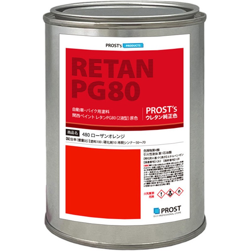 関西ペイント PG80 調色 ローザンオレンジ 4kg 自動車用 480-500 関西ペイント PG80 原色 480 ローザンオレンジ 1個(500g
