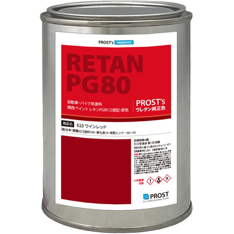 pg80-610-500g 関西ペイント PG80 原色 610 ワインレッド 1個(500g