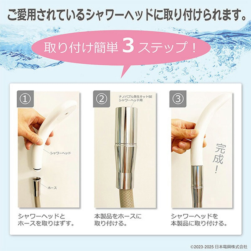 ND-SESH ナノバブル発生キット 日本製 シャワーヘッド用 ネジサイズ G1