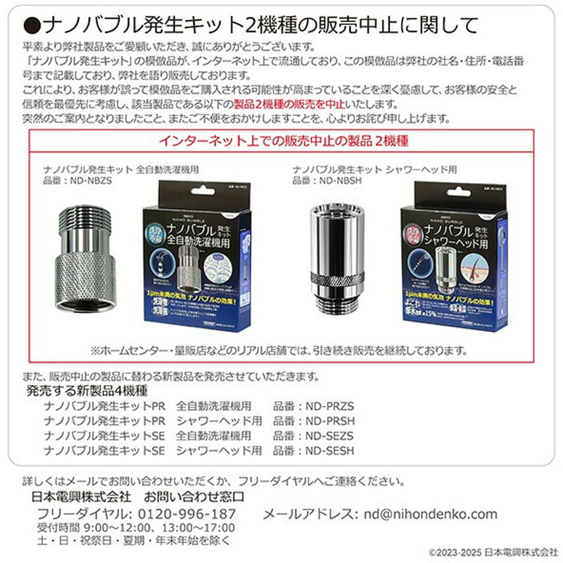 ND-PRSH ナノバブル発生キット 日本製 シャワーヘッド用 ネジサイズ G1