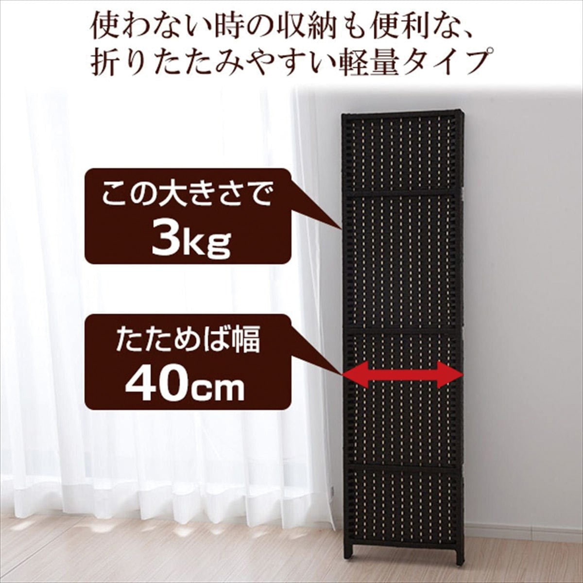 DSSCR-3(DBR) パーテーション YAMAZEN(山善) ダークブラウン色 3