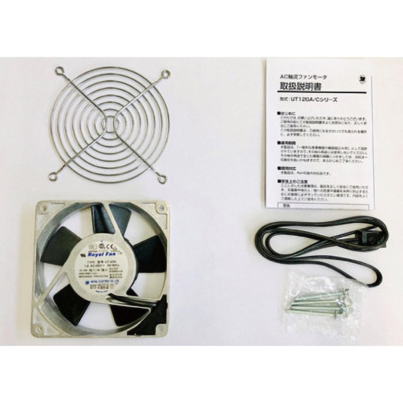 JS71513 AC軸流ファン UT125Aセット(プラグコード、フィンガーガード、取り付けネジ付) 120mm角×25mm厚 200V 1個 ローヤル電機 【通販モノタロウ】