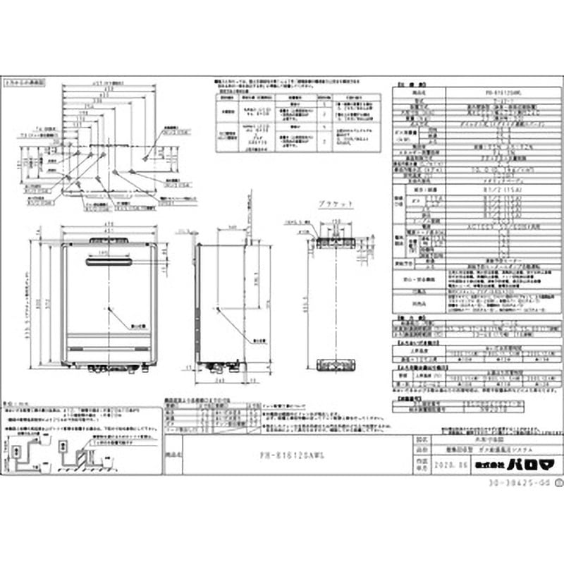 FH-E1612SAWL エコジョーズ風呂給湯器「BRIGHTS」 パロマ 屋外