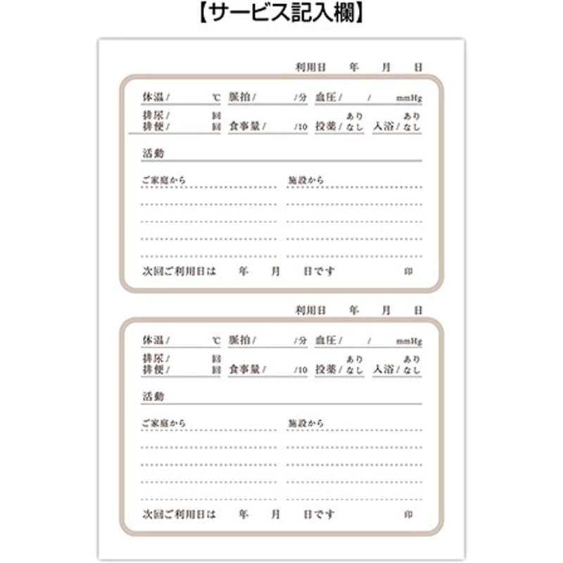 連絡帳 75915-000 介護連絡帳 金鵄製作所 サイズB6縦182mm横128mm 1袋(50冊