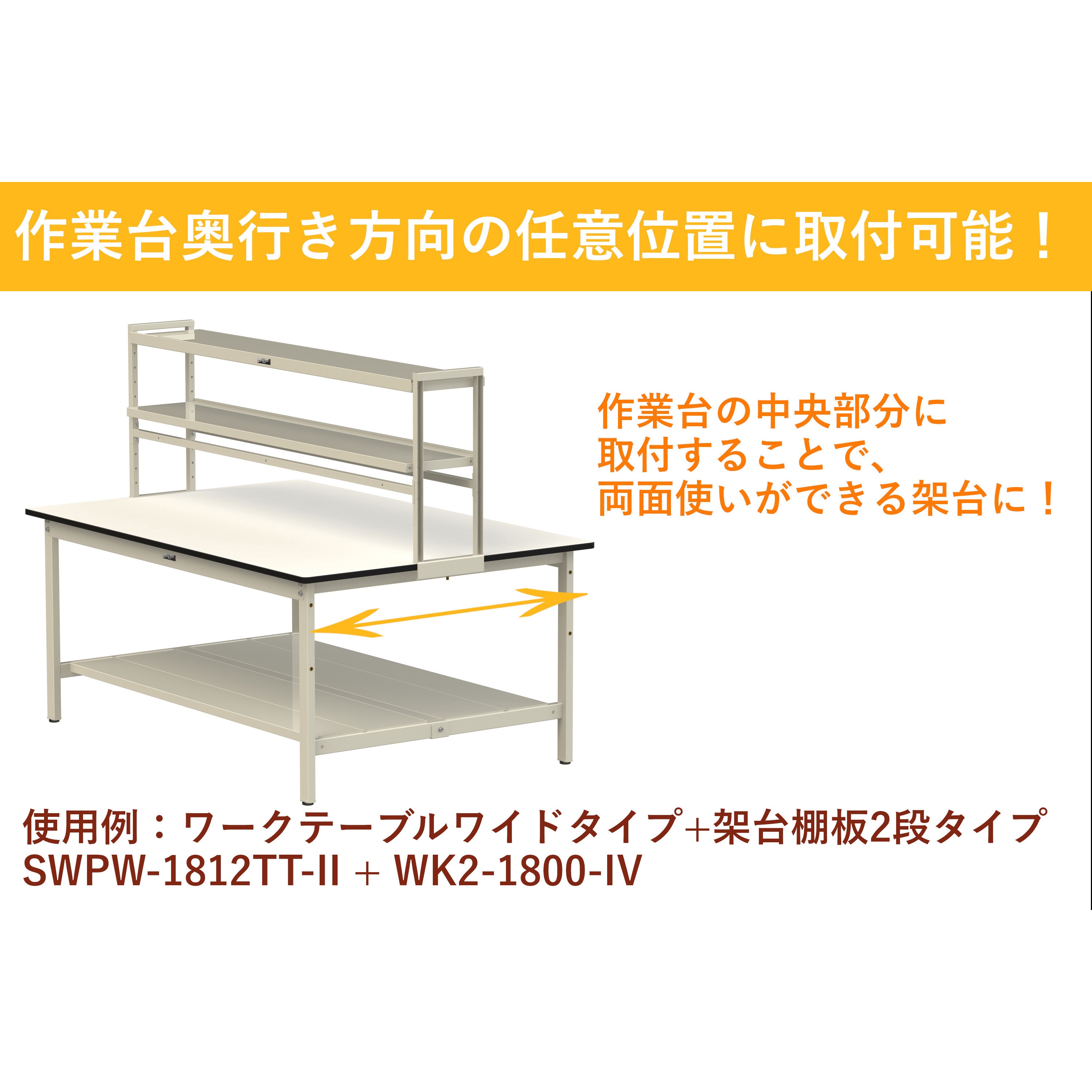 WK2-1800N-IV 作業台用架台/棚板2段タイプ_ワークテーブル架台 山金