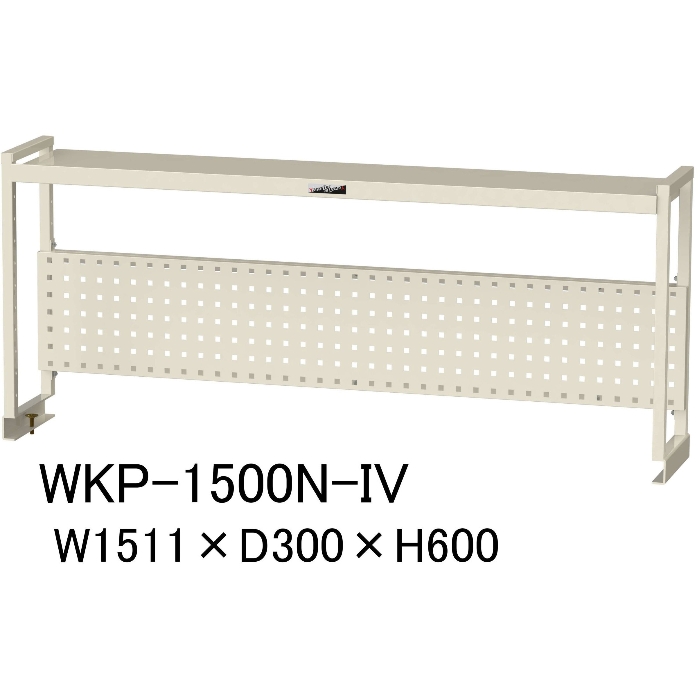 WKP-1500N-IV 作業台用架台/棚板1段+パンチングパネルタイプ_ワーク 
