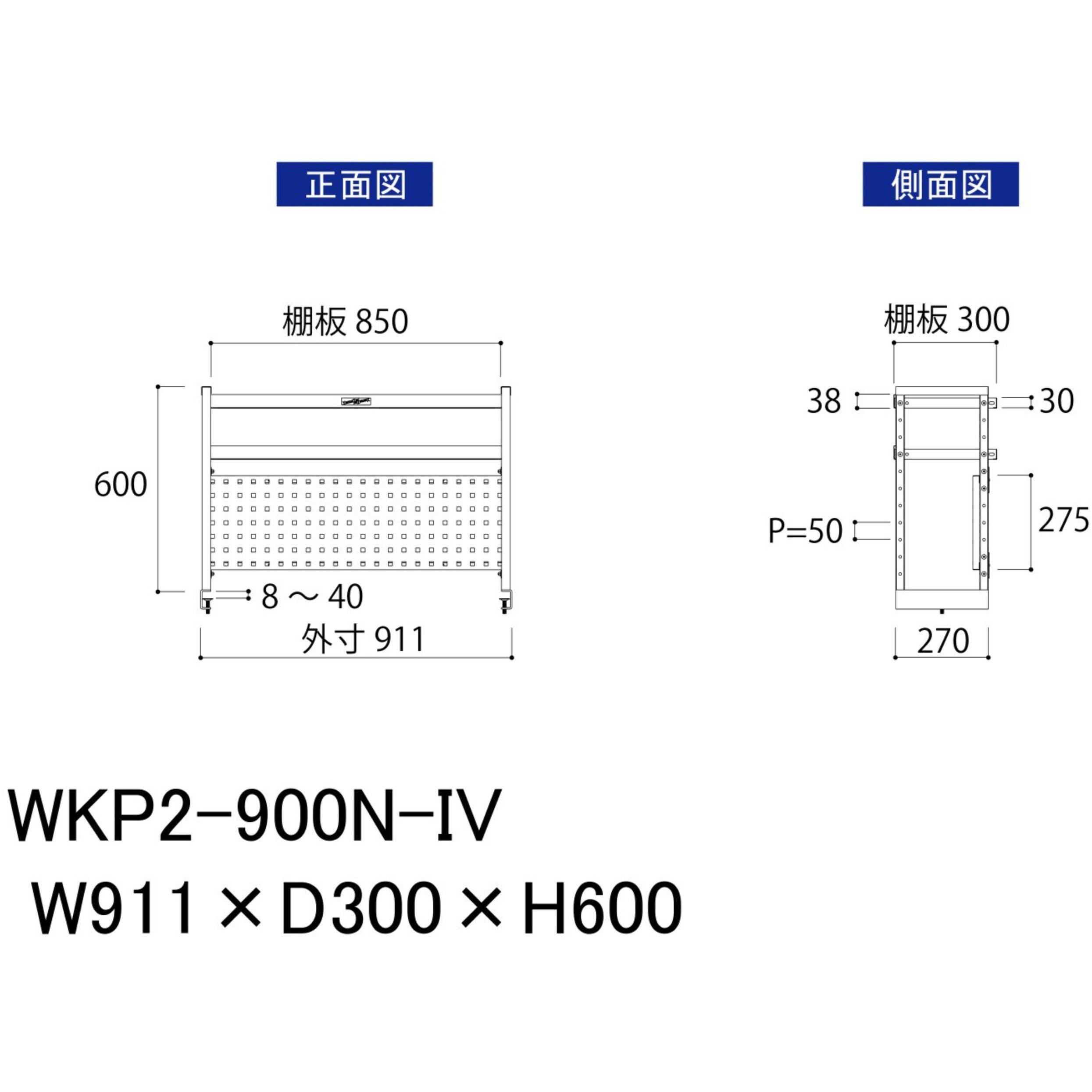 WKP2-900N-IV 作業台用架台/棚板2段+パンチングパネルタイプ_ワーク