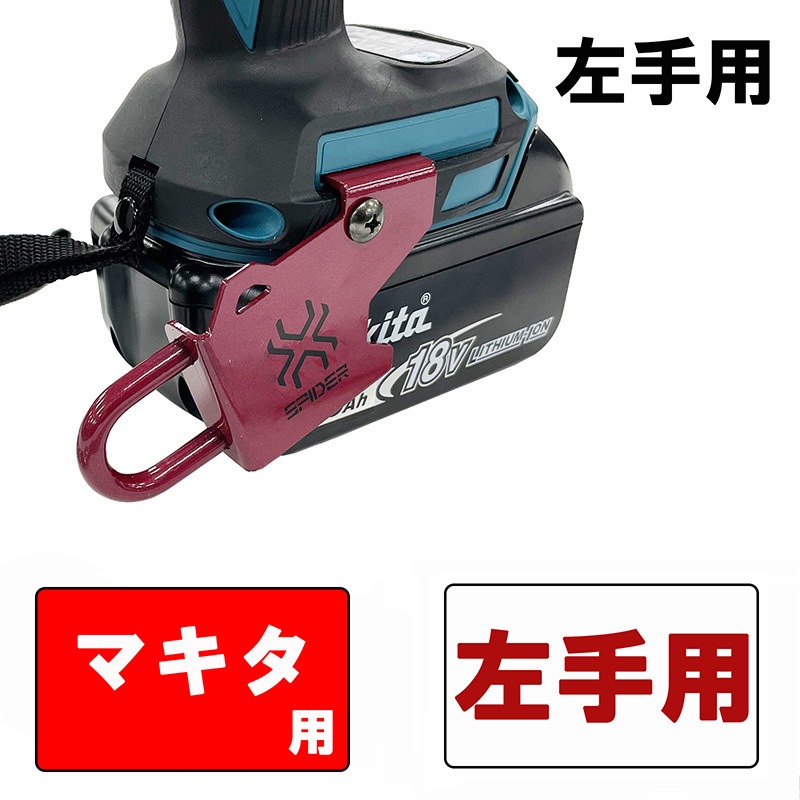 SPD-M-L レッド インパクトフックマキタ左手用 1個 SK11 【通販
