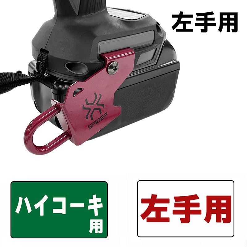 SPD-H-L レッド インパクトフック日立左手用 SK11 レッド色 【通販