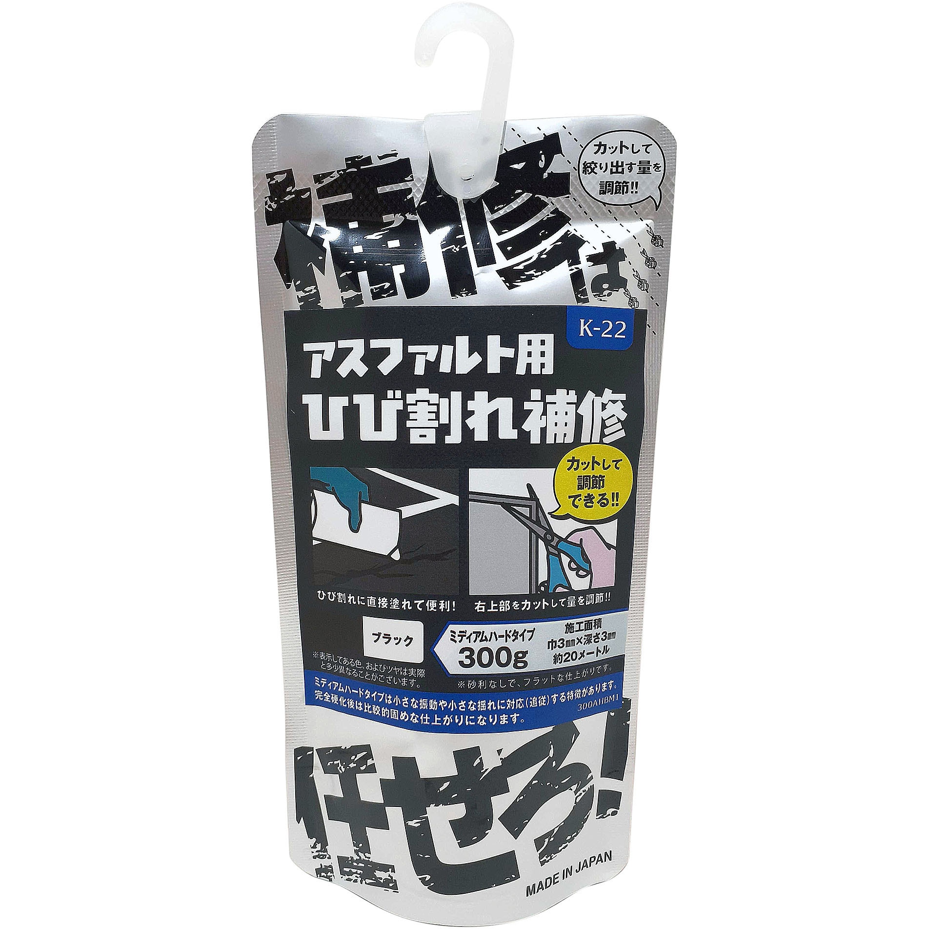 K22 「補修は任せろ!」アスファルト用ひび割れ補修材 1袋(300g) 家庭