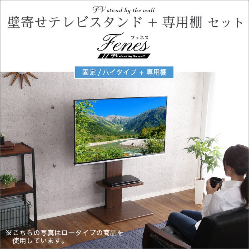 WAT-H-TWAT--WAL 壁寄せテレビスタンド ハイ固定タイプ ロー・ハイ共通 専用棚 SET ホームテイスト 耐荷重40以下kg  スチール/MDF 適合モニターサイズ32～60インチ WAT-H-TWAT--WAL - 【通販モノタロウ】