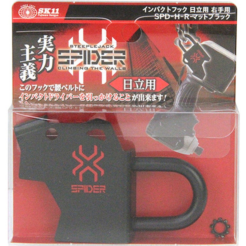 SPD-H-R ブラック インパクトフック日立右手用 1個 SK11 【通販