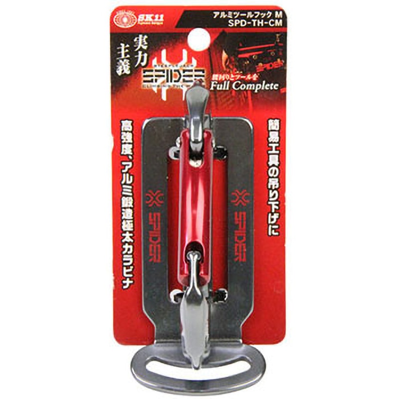 SPD-TH-CM アルミツールフック SK11 スパイダーシリーズ 【通販