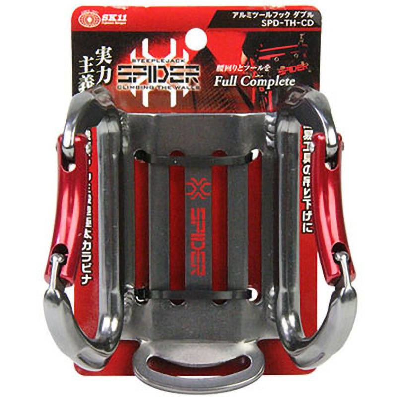 SPD-TH-CD アルミツールフック ダブル SK11 スパイダーシリーズ