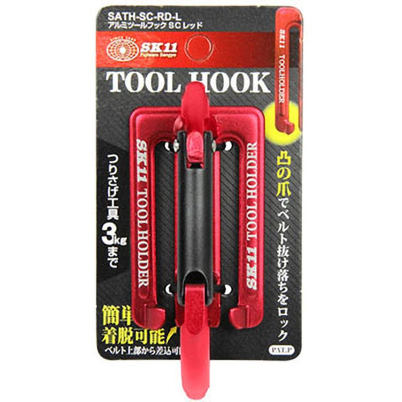 SATH-SC-RD-L アルミツールフック SC L SK11 105×10mmカラビナ レッド