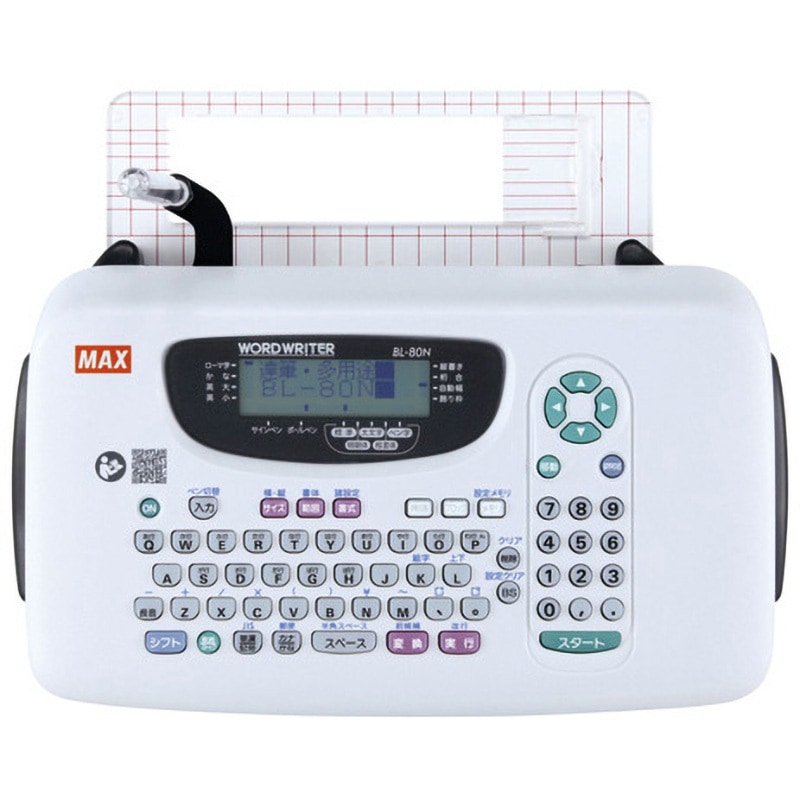 MAX ラベル作成機 BL-80 BL-80N ワードライタ マックス 本体幅288mm奥行235mm高さ53mm BL-80N