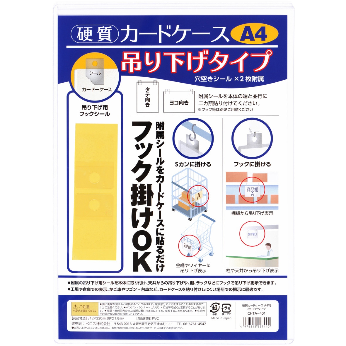 CHTA-401 硬質カードケース 吊り下げタイプ ベロス サイズA4 1枚 CHTA