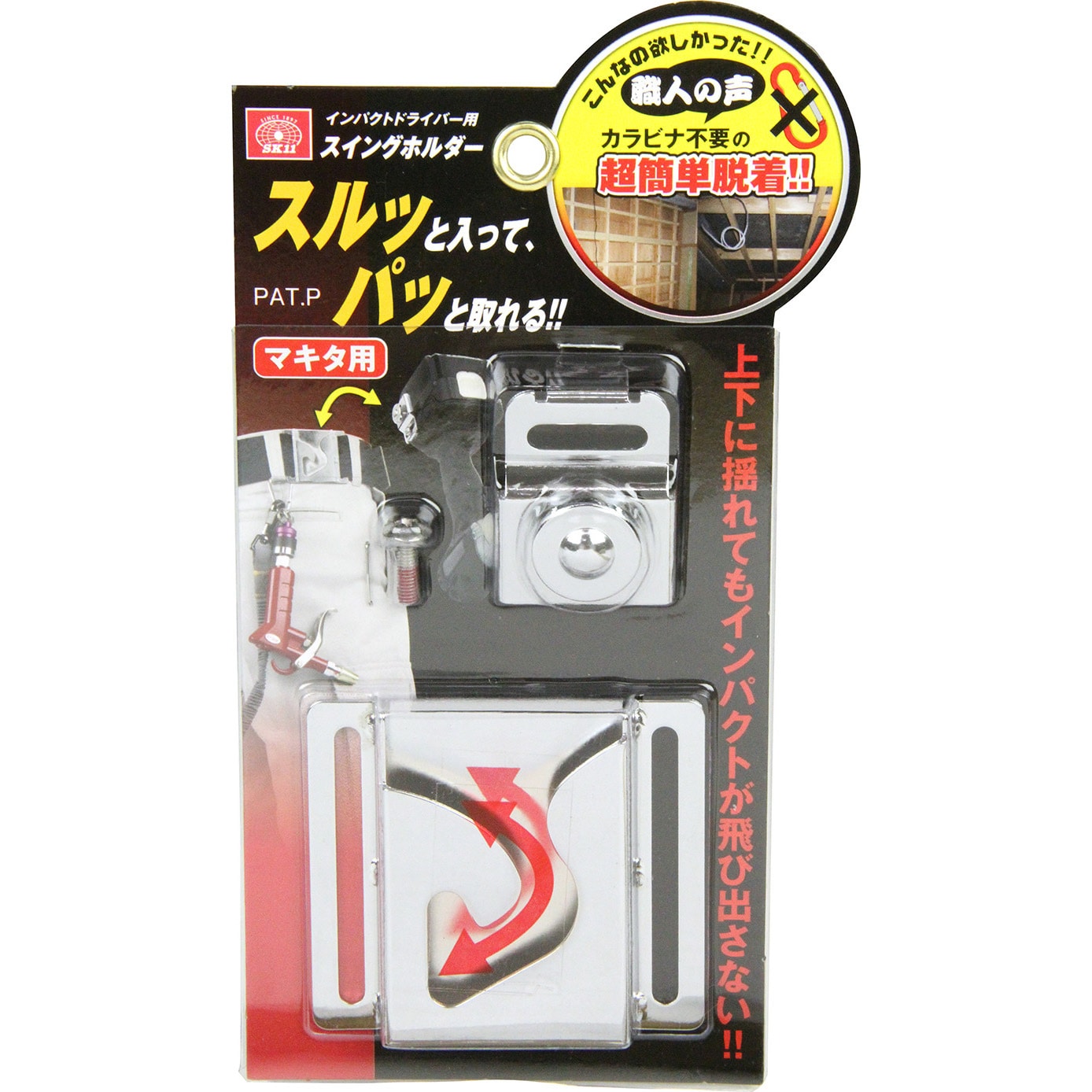 SISH-M マキタヨウ インパクト用スイングホルダー SK11 シルバー SISH-M マキタヨウ インパクト用スイングホルダー SK11 シルバー