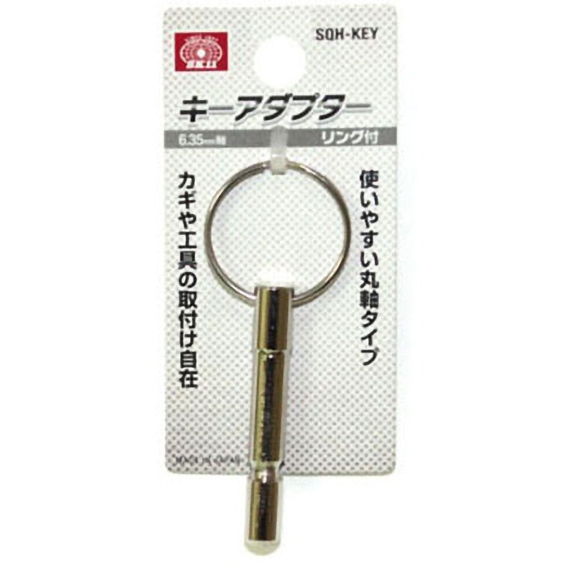 SQH-KEY キーアダプター 1個 SK11 【通販モノタロウ】