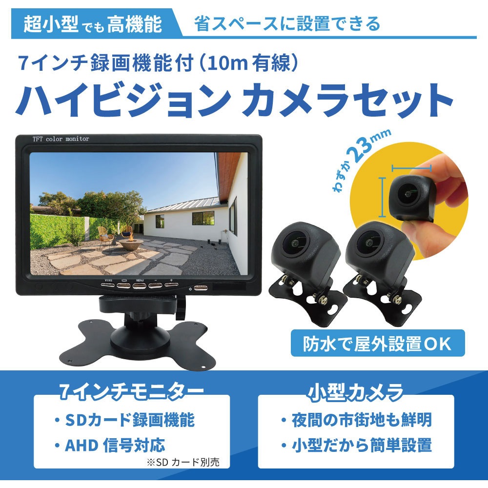 防犯　録画　超小型　防犯カメラ 7型モニターセット 防水 屋外使用可 夜間撮影可 Amazon | Broadwatch 超小型 防犯カメラ 7インチモニターセット 防水