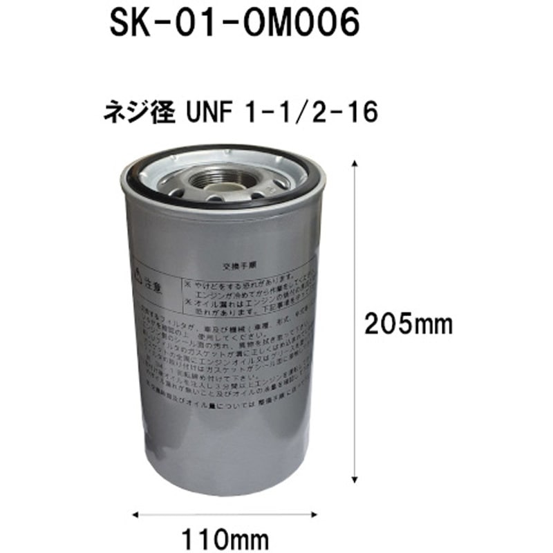 SK-01-OM006 オイルエレメント(産業機械用) 1個 シバタ(フォークリフト) 【通販モノタロウ】