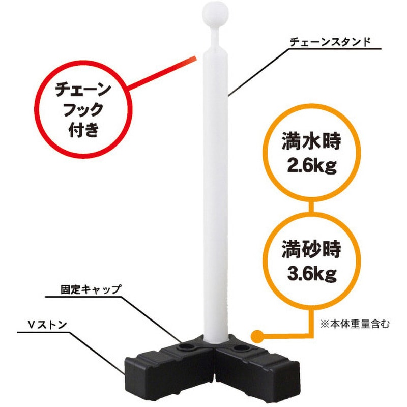 SF-77-W Vストンチェーンスタンド ミツギロン 高さ815mm 1台 SF