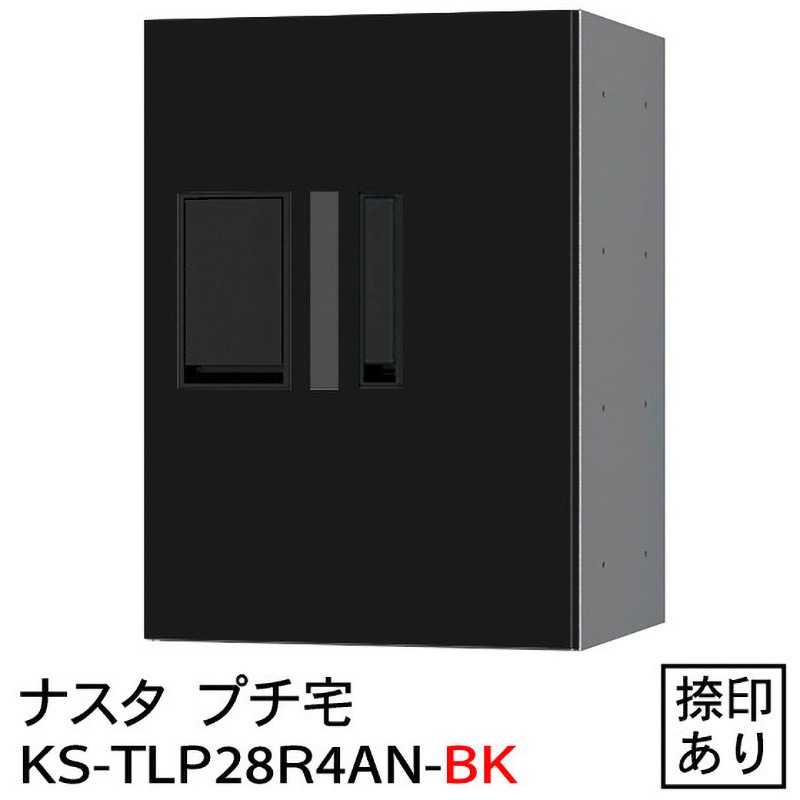 Nasta Box プチ宅 KS-TLP28R4AN ブラック スギカウ / 宅配