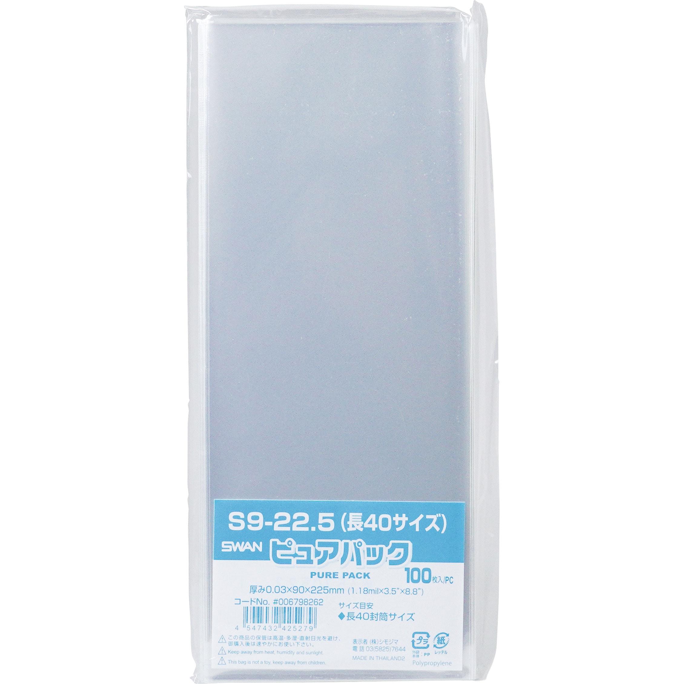 S9-22．5(長40サイズ) OPP袋 1パック(100枚) SWAN 【通販サイトMonotaRO】