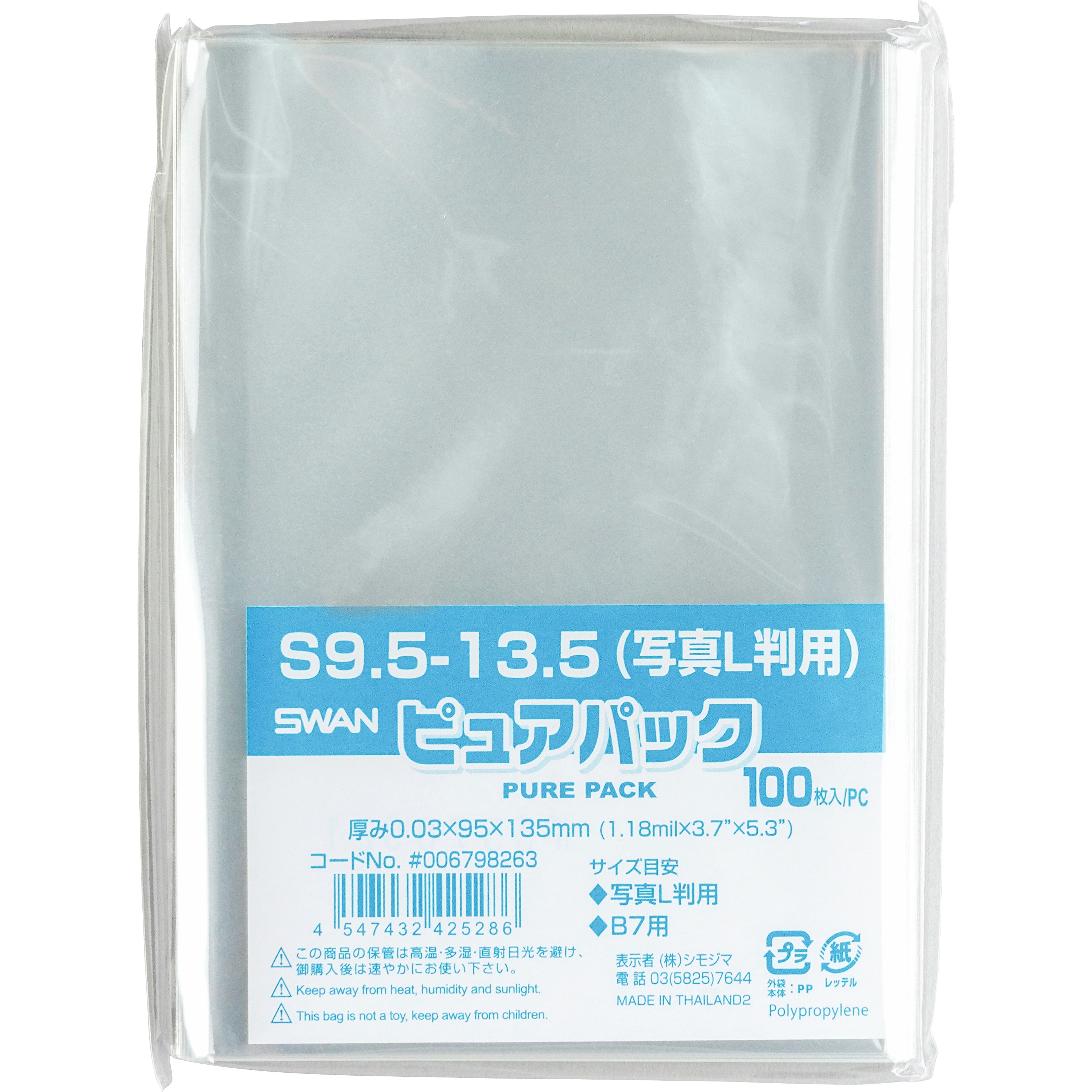 S9．5-13．5(写真L判用) OPP袋 1パック(100枚) SWAN 【通販モノタロウ】