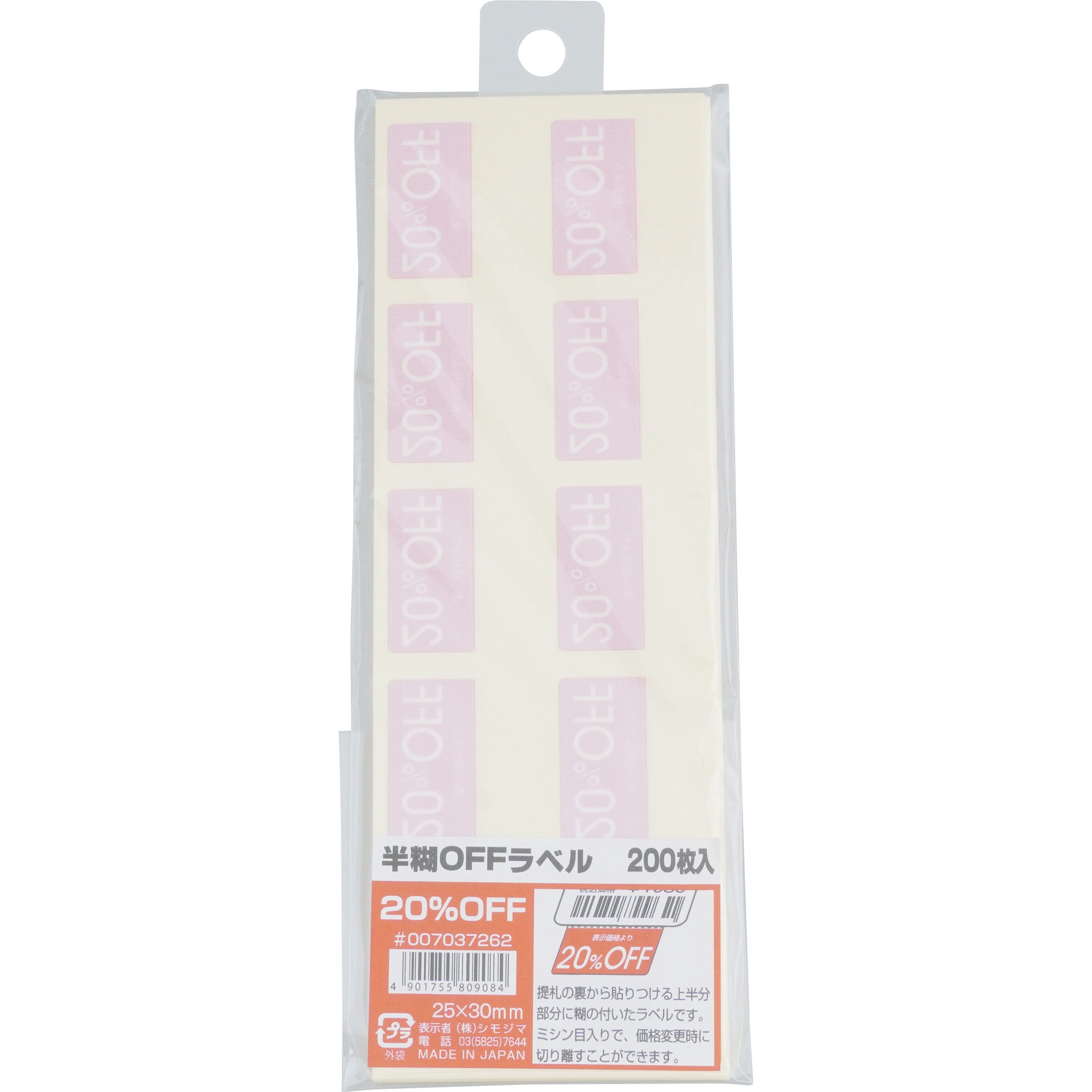 20%OFF OFFシール スタンダード シモジマ 寸法25×30mm 1パック(200片