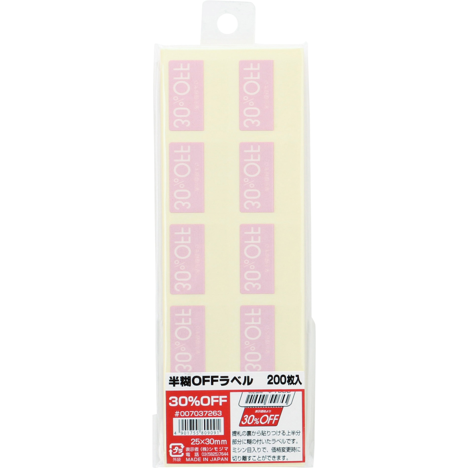 30%OFF OFFシール スタンダード シモジマ 寸法25×30mm 1パック