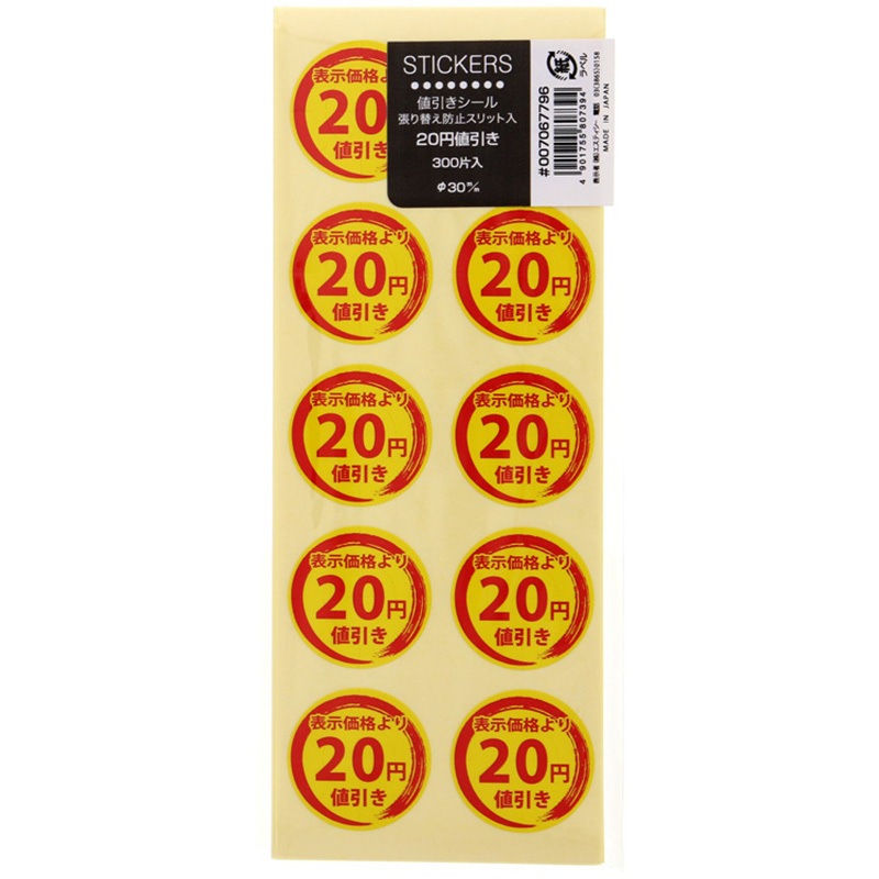 ハタヤマショウ 写真のAKM-200円値引き 20円値引き 値引きシール 1パック(300片) HEIKO 【通販モノタロウ】