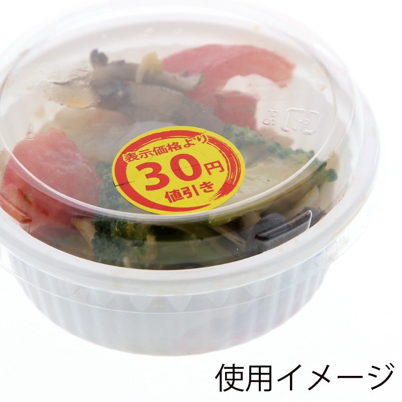 30円値引き 値引きシール 1パック(300片) HEIKO 【通販モノタロウ】